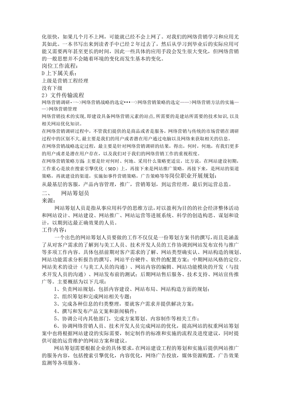 电子商务行业岗位分析报告.docx_第3页