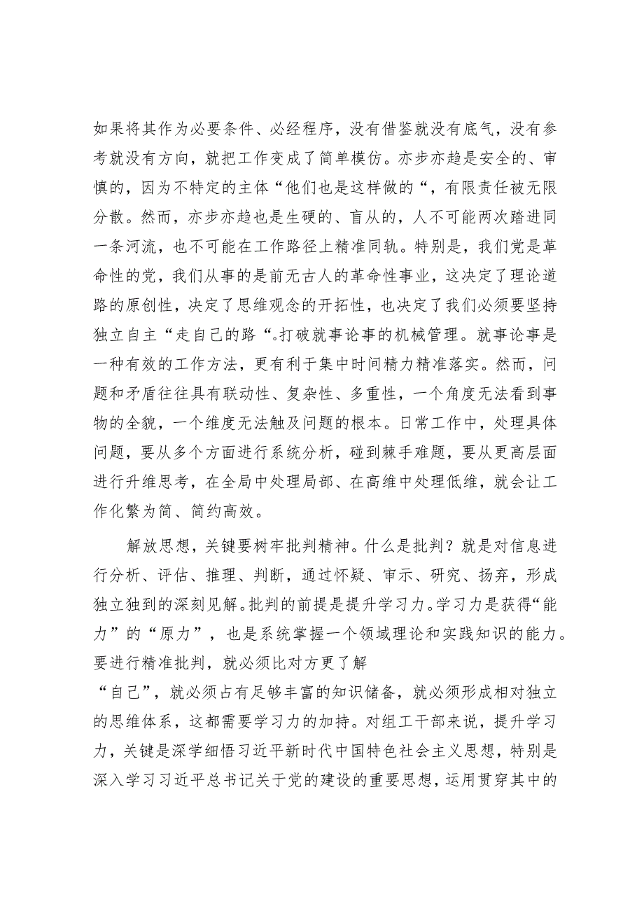 研讨发言：把解放思想落实到实际工作中.docx_第2页