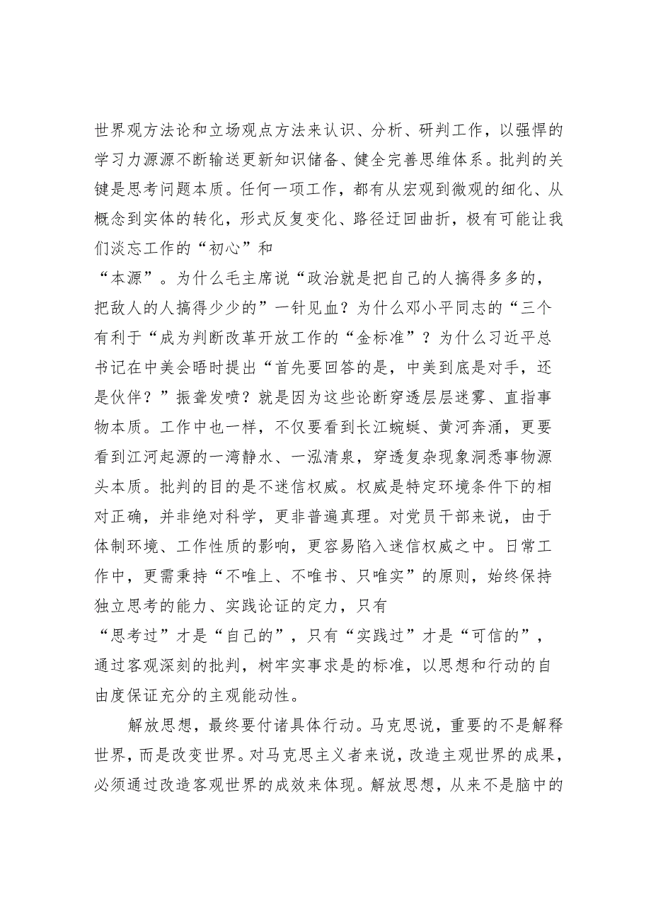 研讨发言：把解放思想落实到实际工作中.docx_第3页