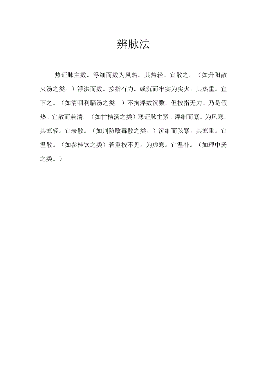 白喉辩脉法.docx_第1页