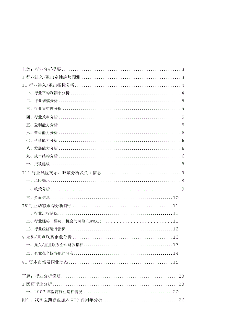 某年度医药行业市场分析研究报告.docx_第1页