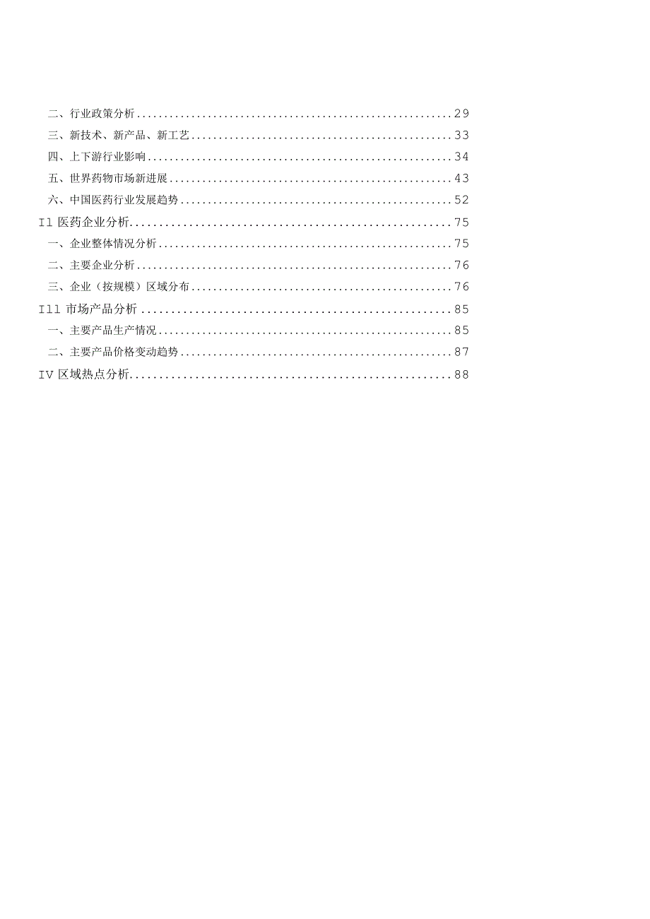 某年度医药行业市场分析研究报告.docx_第2页