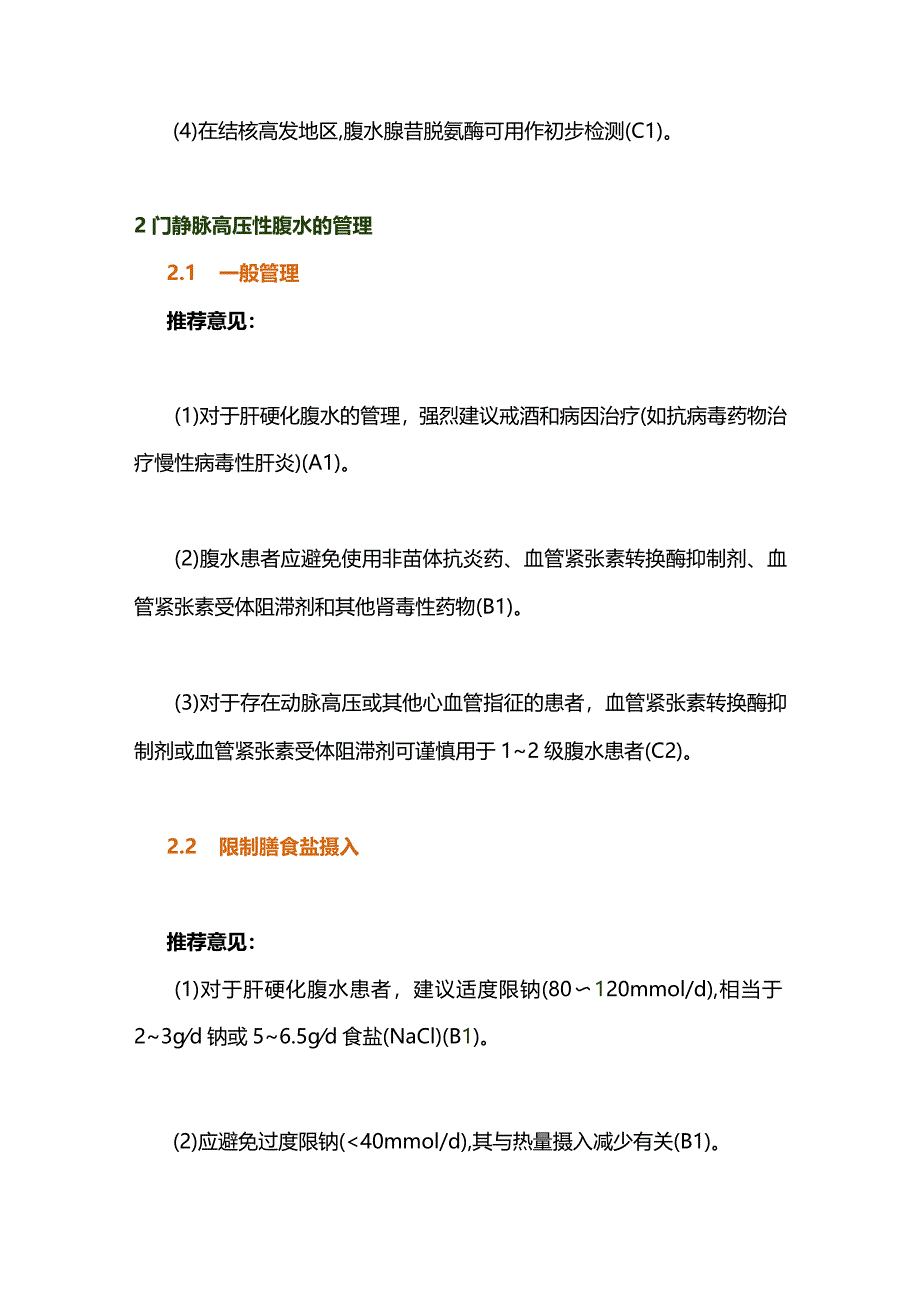 肝病腹水的管理2023年亚太肝病学会指南.docx_第2页