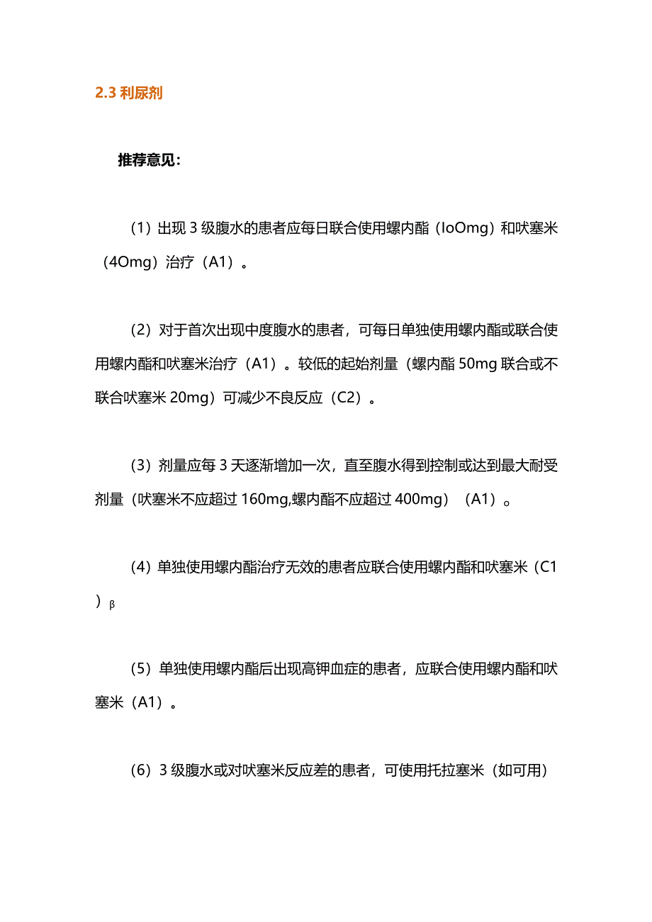 肝病腹水的管理2023年亚太肝病学会指南.docx_第3页