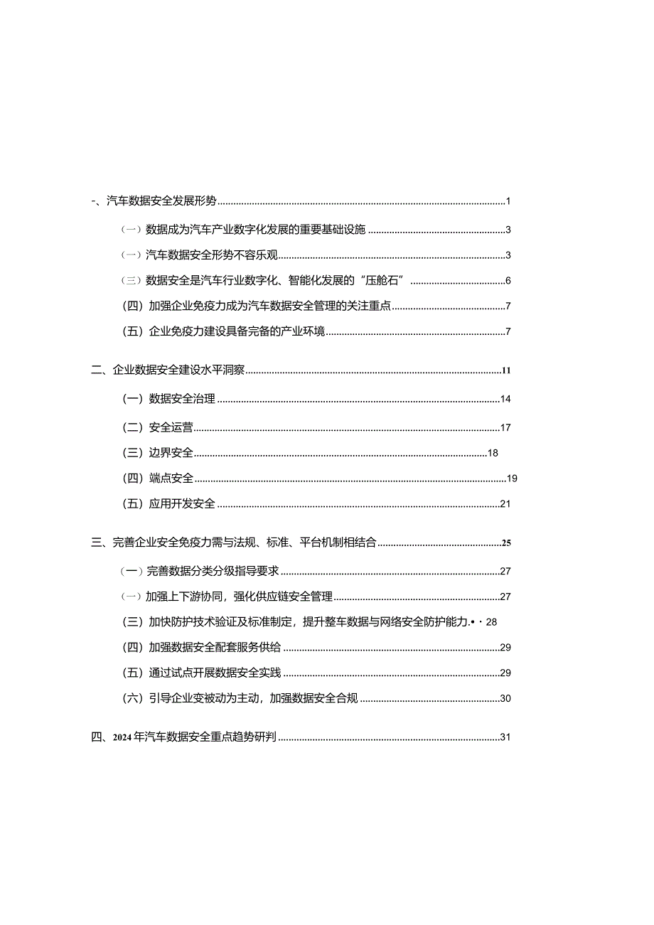 智能网联汽车数据安全年度洞察（2023）.docx_第1页