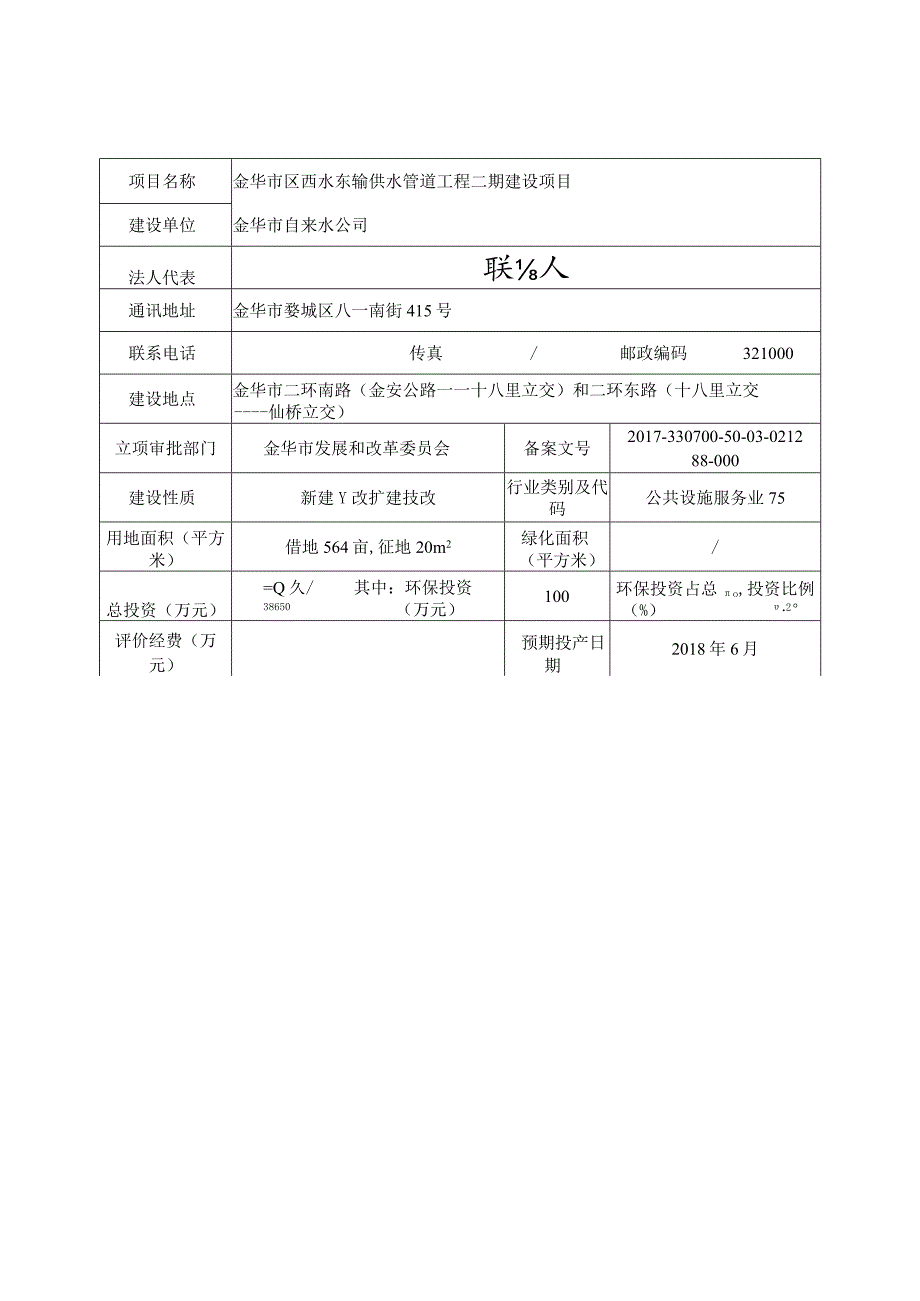 金华市区西水东输供水管道工程二期建设项目环境影响报告.docx_第3页