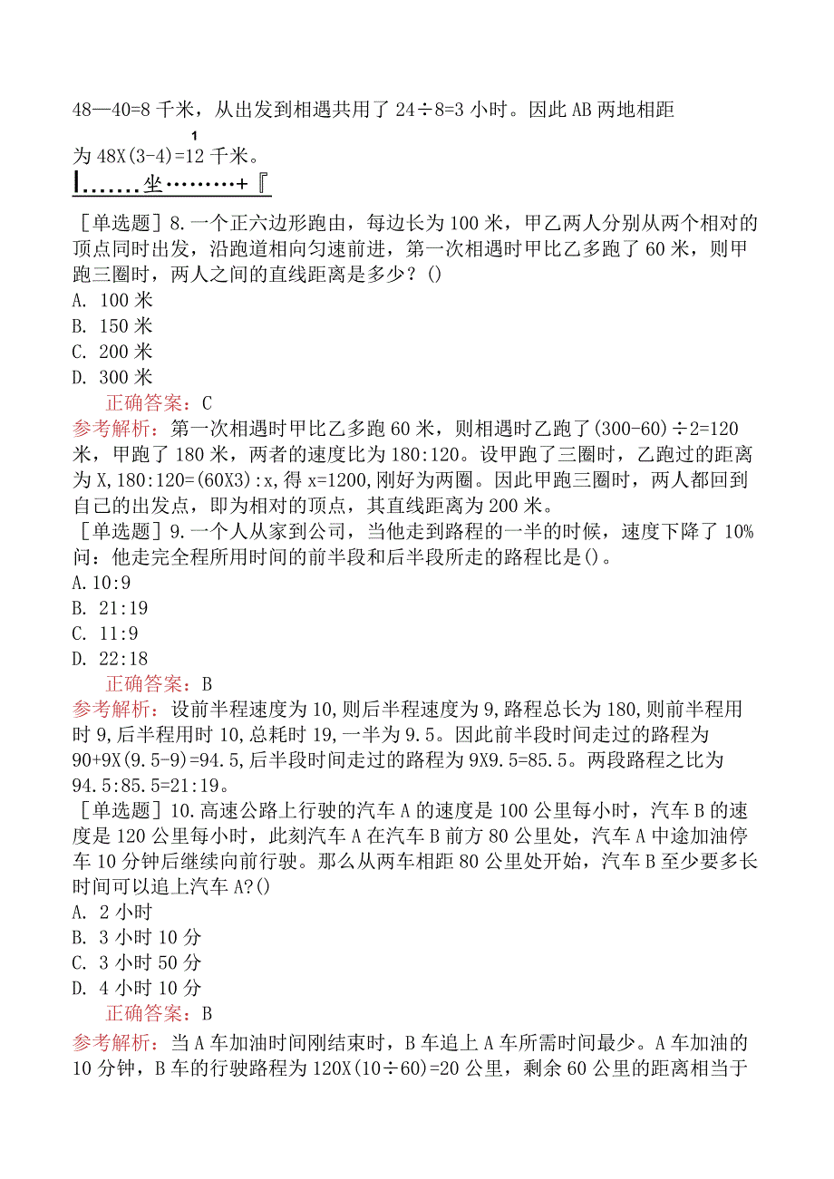 省考公务员-湖北-行政职业能力测验-第一章数量关系-第四节应用与综合-.docx_第3页