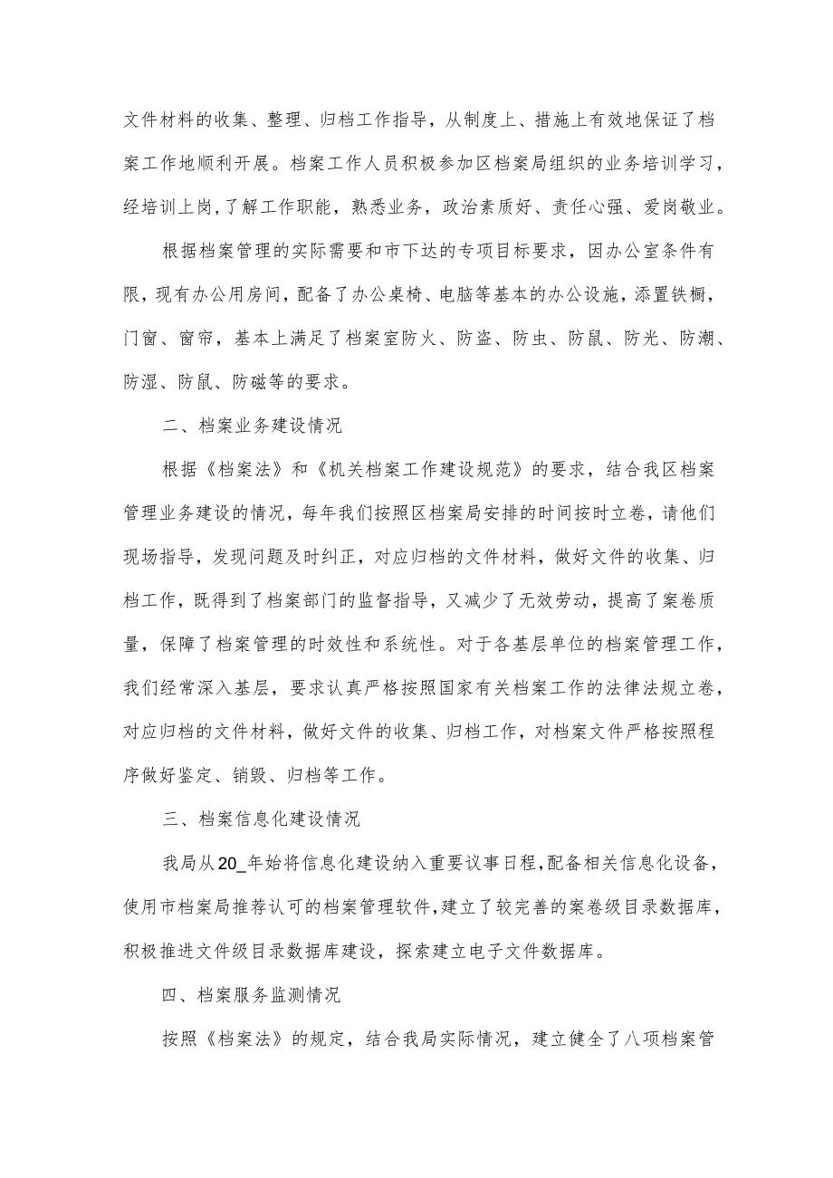 档案工作自查报告范文（34篇）.docx_第2页