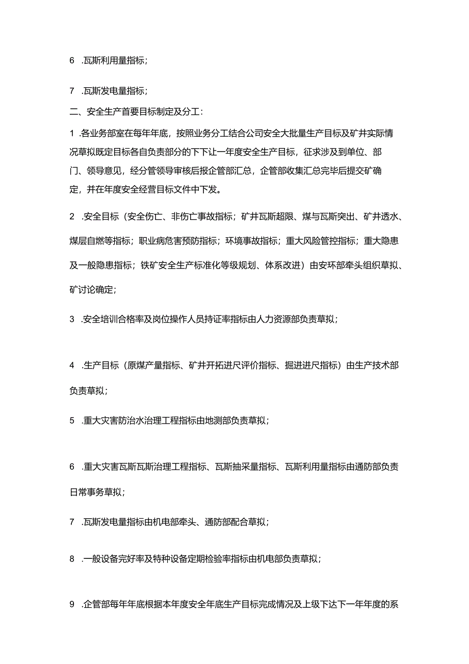 煤矿安全生产目标管理制度范文.docx_第2页