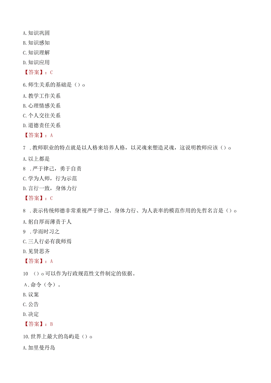 辽宁工程技术大学招聘考试题库2024.docx_第2页