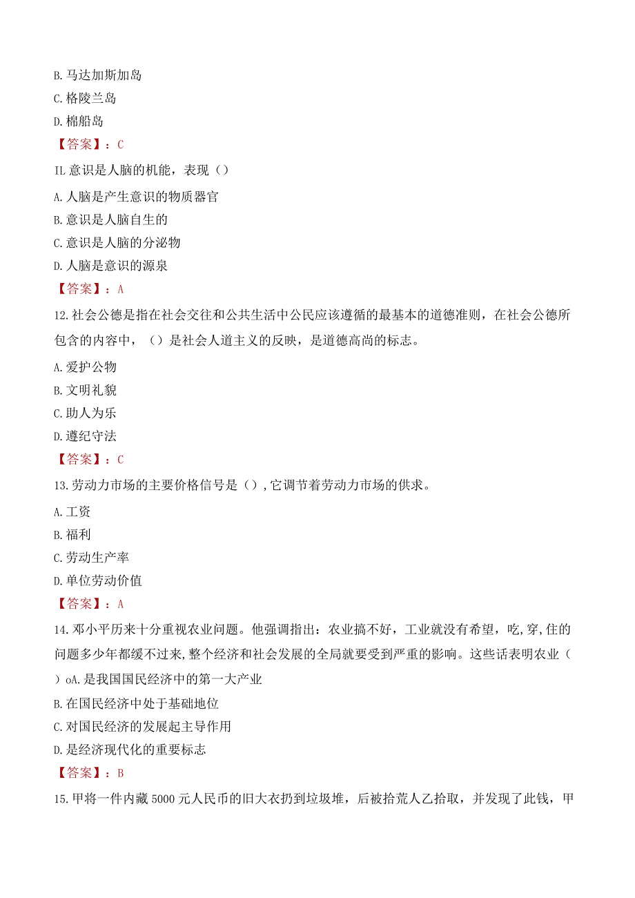 辽宁工程技术大学招聘考试题库2024.docx_第3页