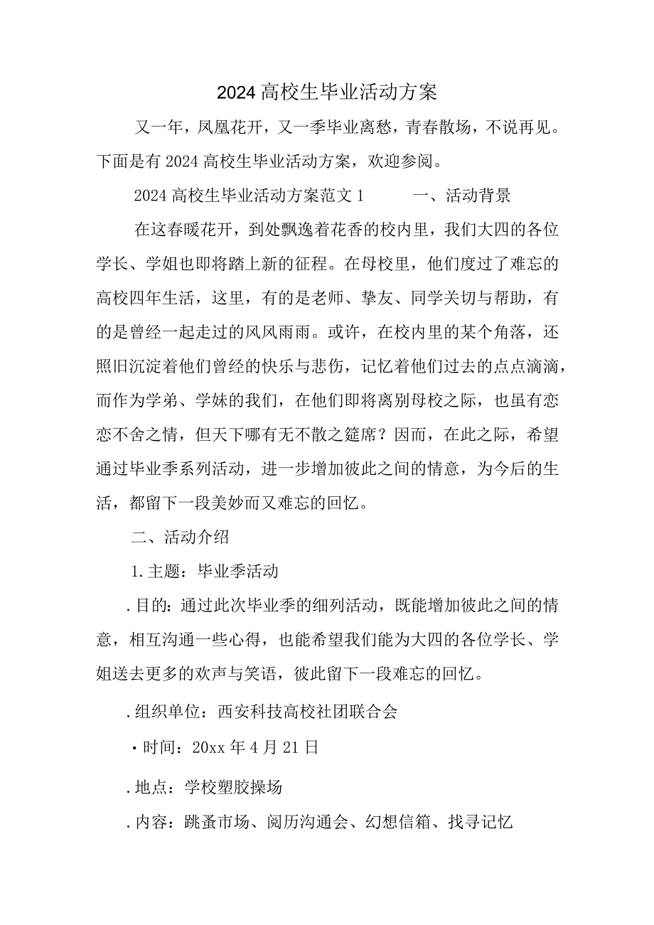 2024大学生毕业活动方案.docx_第1页