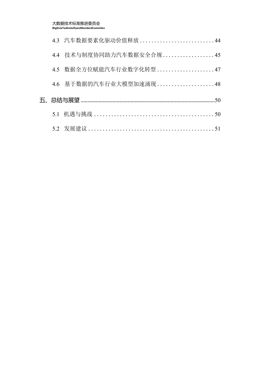 汽车数据发展研究报告（2023）.docx_第3页