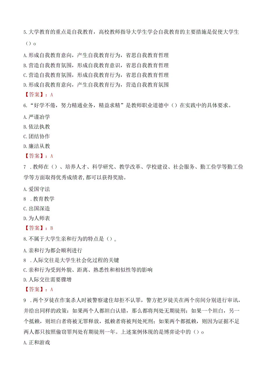 济源职业技术学院招聘考试题库2024.docx_第2页