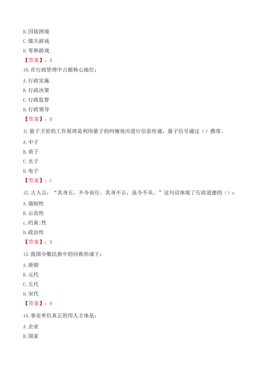 济源职业技术学院招聘考试题库2024.docx_第3页