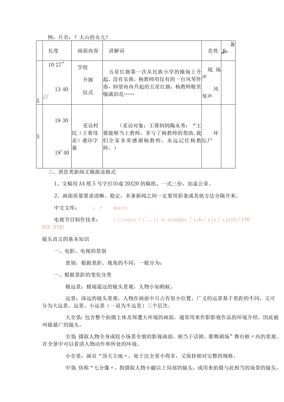 电影、电视分镜头脚本格式.docx_第2页