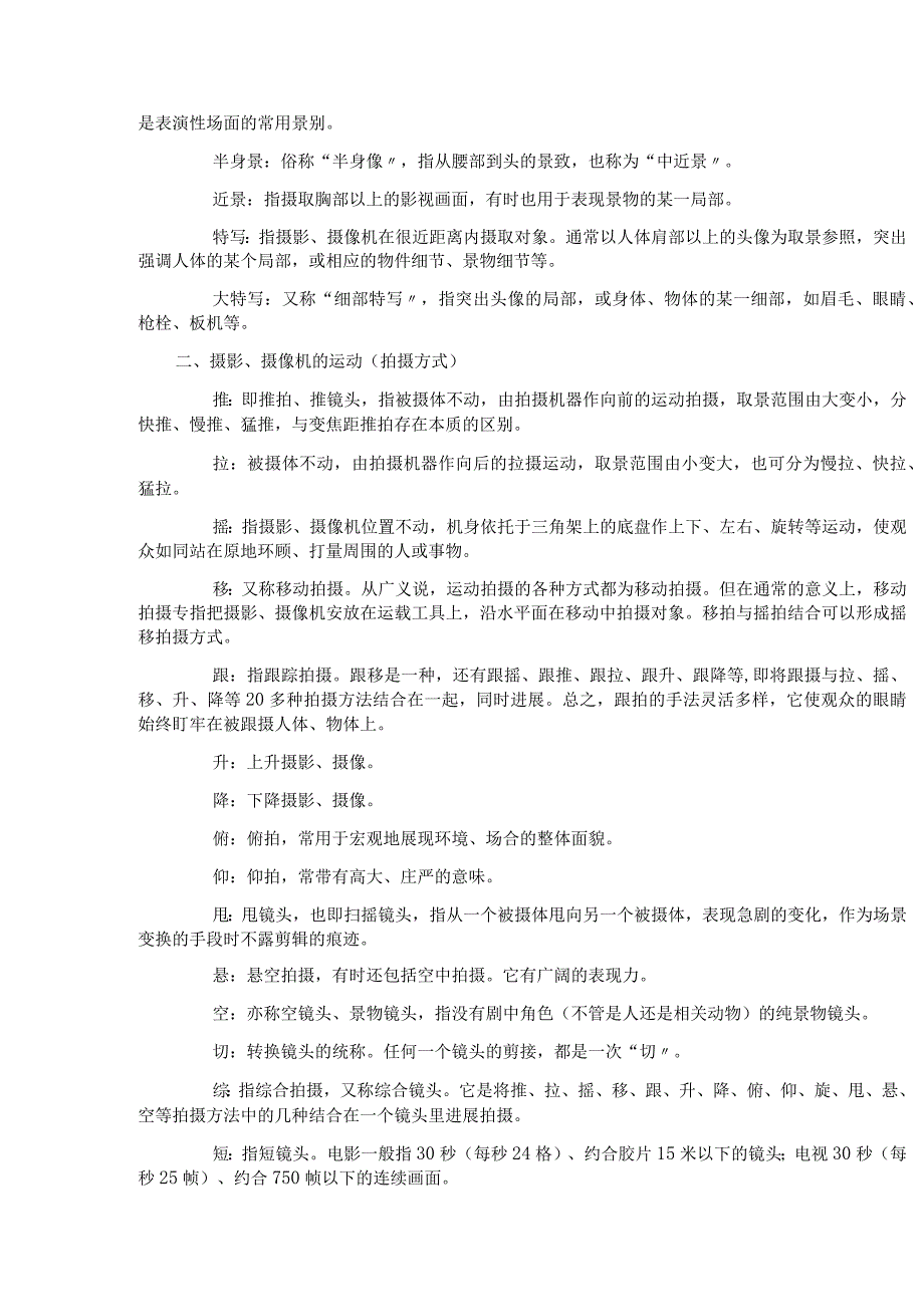 电影、电视分镜头脚本格式.docx_第3页