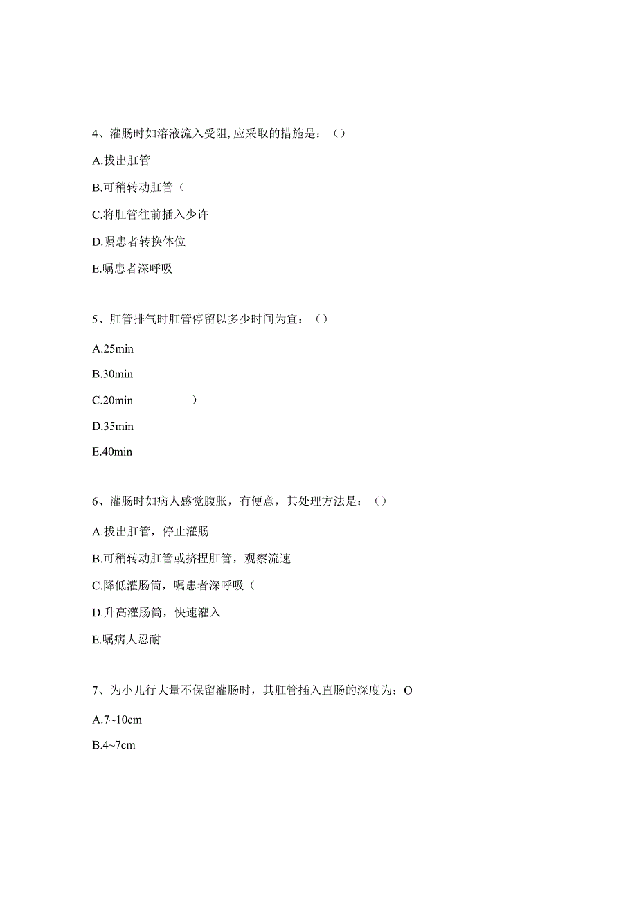 灌肠技术及并发症的预防及处理试题.docx_第2页