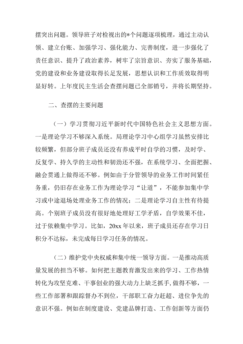 领导班子主题教育专题民主生活会对照检查材料范文（六个方面）3篇.docx_第2页