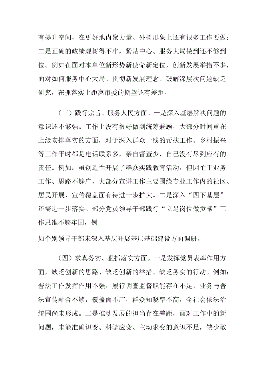 领导班子主题教育专题民主生活会对照检查材料范文（六个方面）3篇.docx_第3页