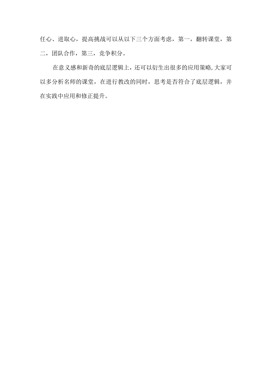 课堂教学创新的五大策略.docx_第3页