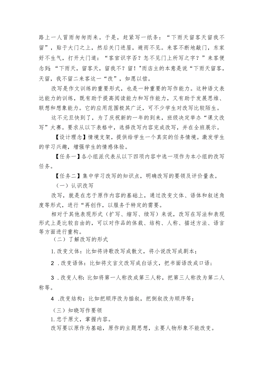 九年级下册第一单元写作 学习改写 公开课一等奖创新教案.docx_第2页