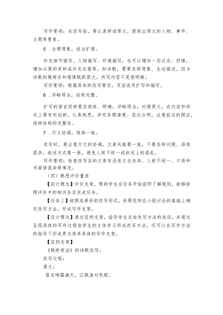 九年级下册第一单元写作 学习改写 公开课一等奖创新教案.docx_第3页