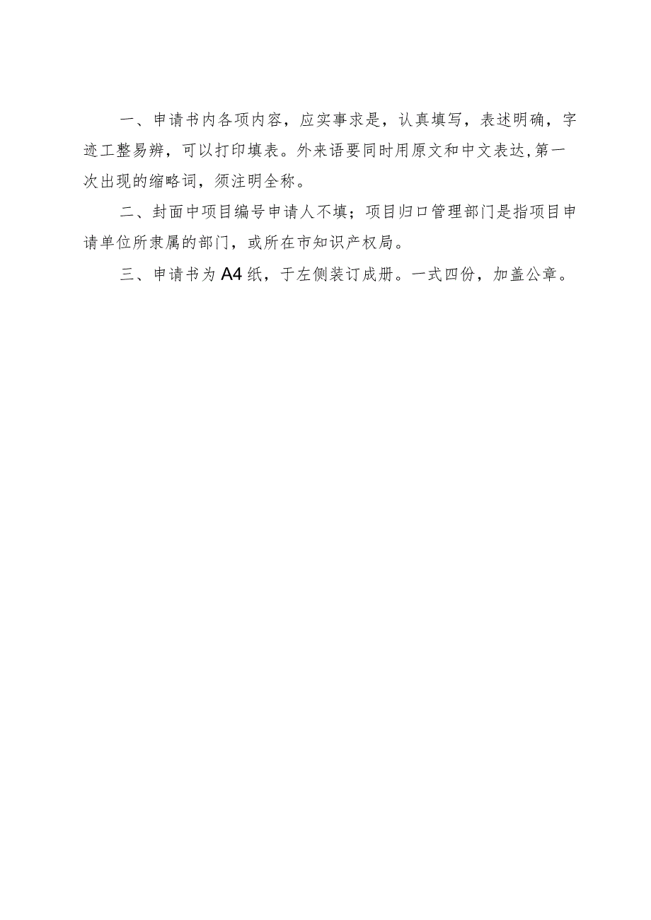 陕西省知识产权法律法规调研项目、决策咨询研究项目申请书.docx_第2页