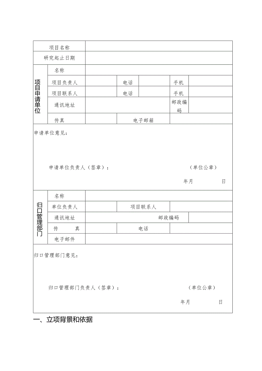 陕西省知识产权法律法规调研项目、决策咨询研究项目申请书.docx_第3页