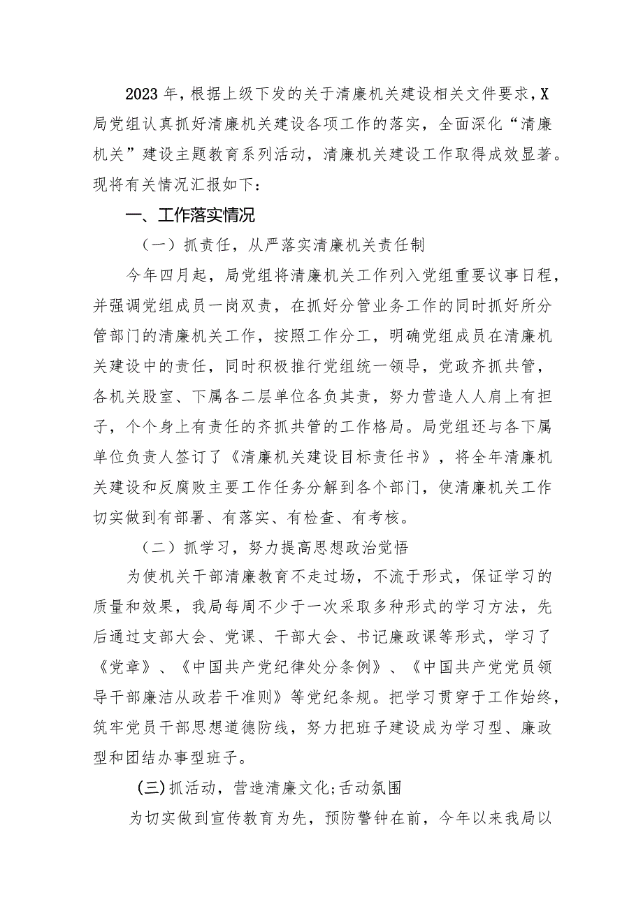 2023年清廉机关建设工作情况总结汇报13篇(最新精选).docx_第2页