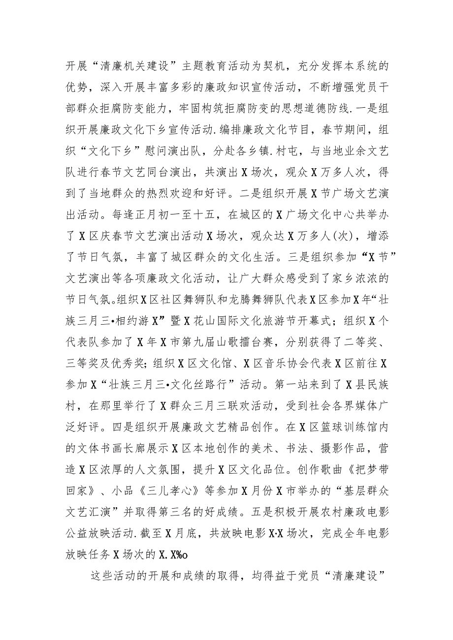 2023年清廉机关建设工作情况总结汇报13篇(最新精选).docx_第3页