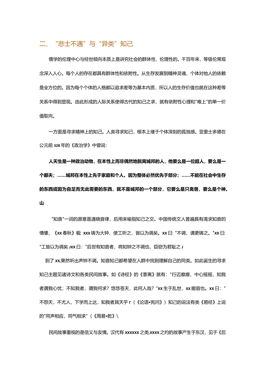 聊斋志异2公开课教案教学设计课件资料.docx_第1页