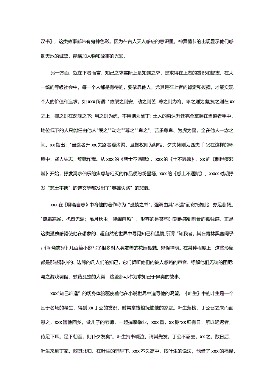 聊斋志异2公开课教案教学设计课件资料.docx_第2页