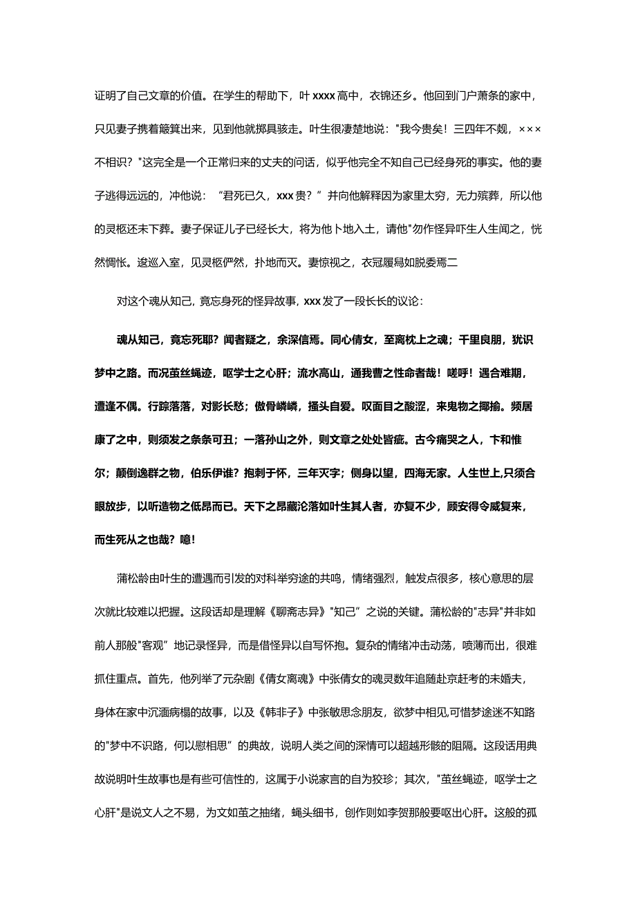 聊斋志异2公开课教案教学设计课件资料.docx_第3页