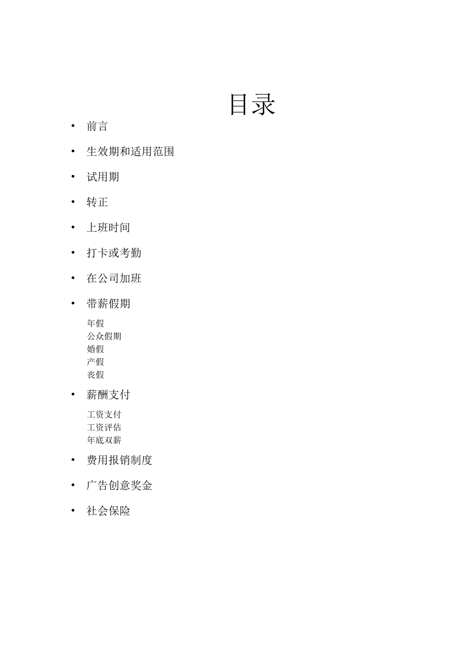 某广告公司职员基本手册.docx_第2页