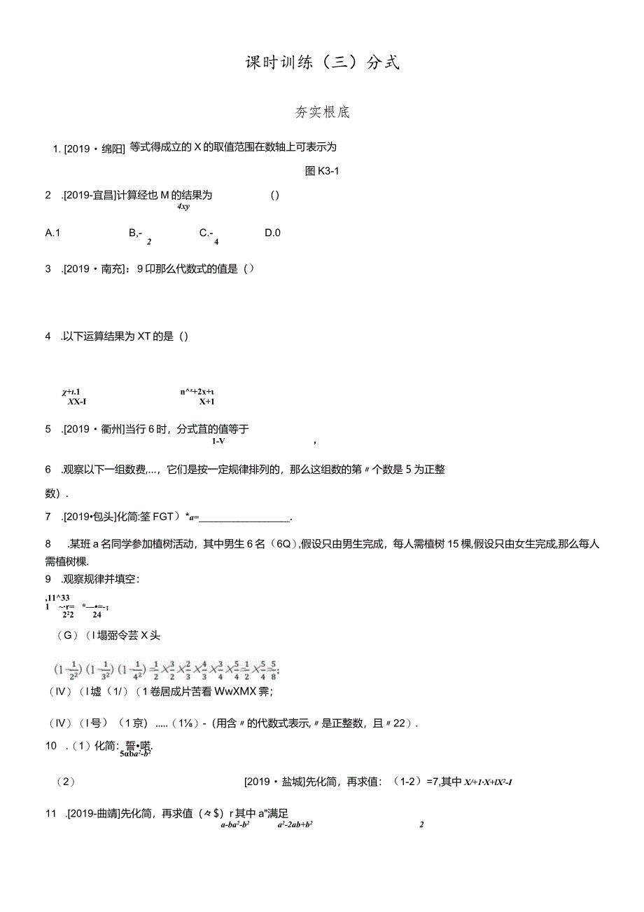 课时训练03分式.docx_第1页