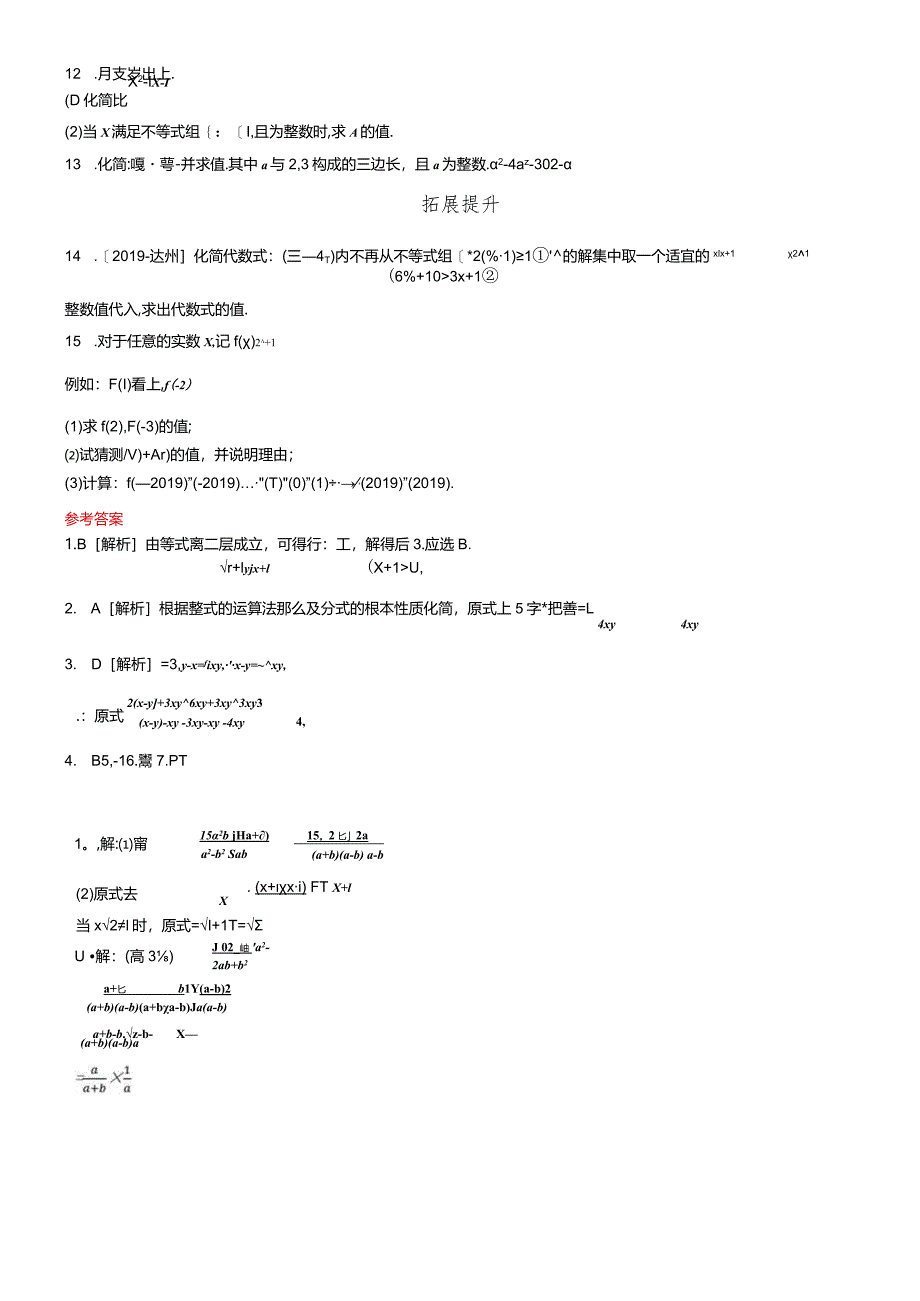 课时训练03分式.docx_第2页