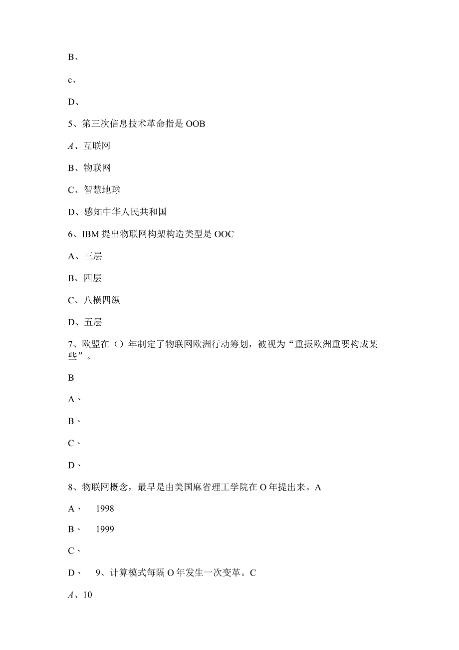 物联网技术与应用考试题库.docx_第2页