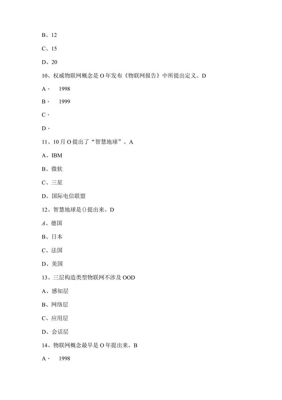 物联网技术与应用考试题库.docx_第3页