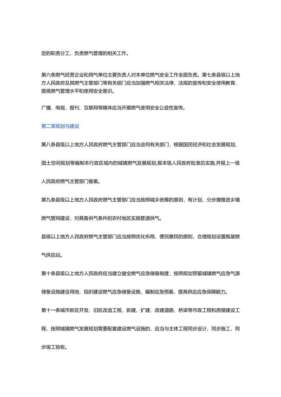 江苏省燃气管理条例（2022年）.docx_第3页