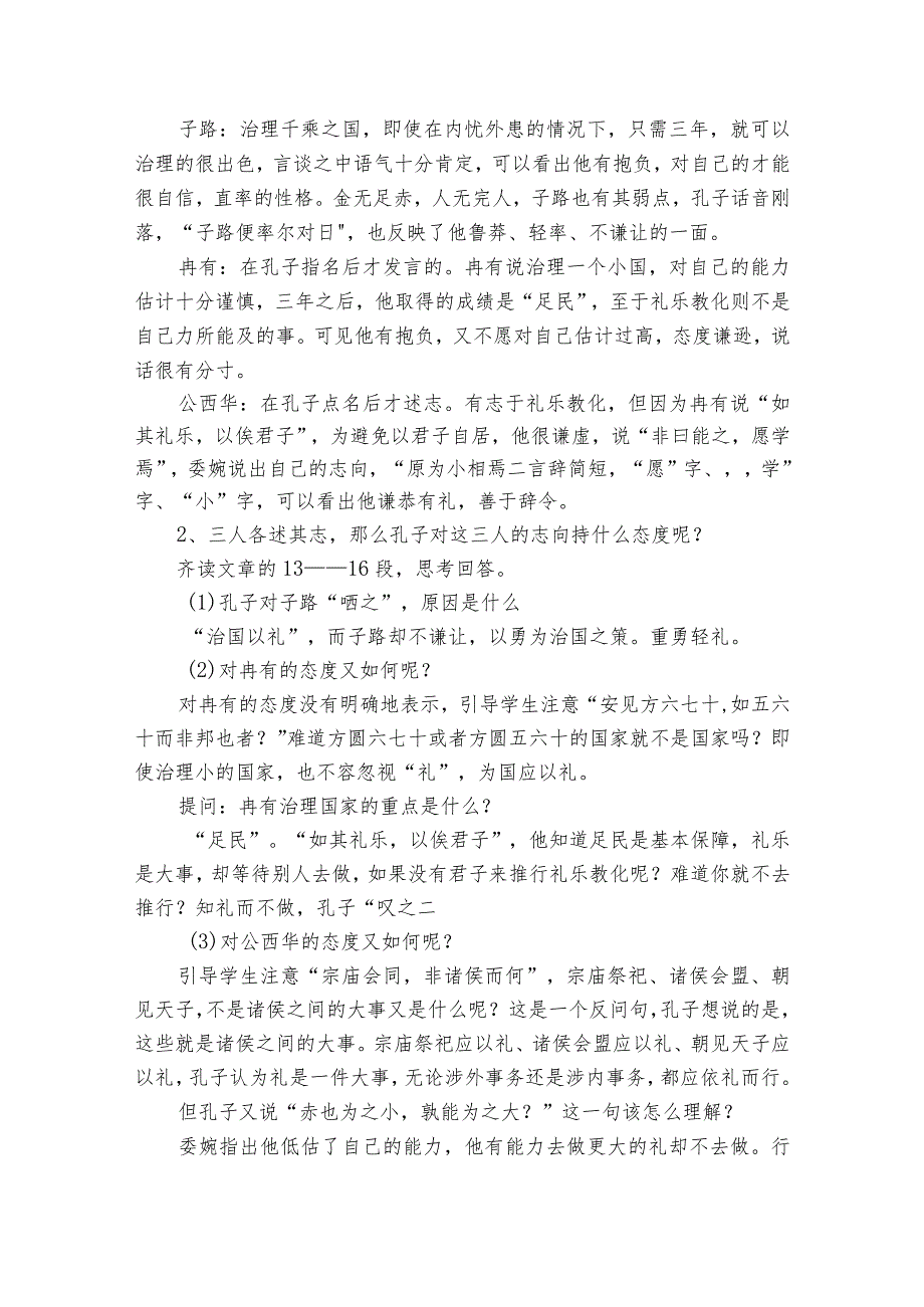 1《子路、曾皙、冉有、公西华侍坐》一等奖创新教案.docx_第3页