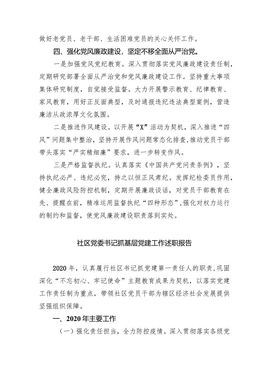 （7篇）社区2024年党建工作计划模板.docx_第3页