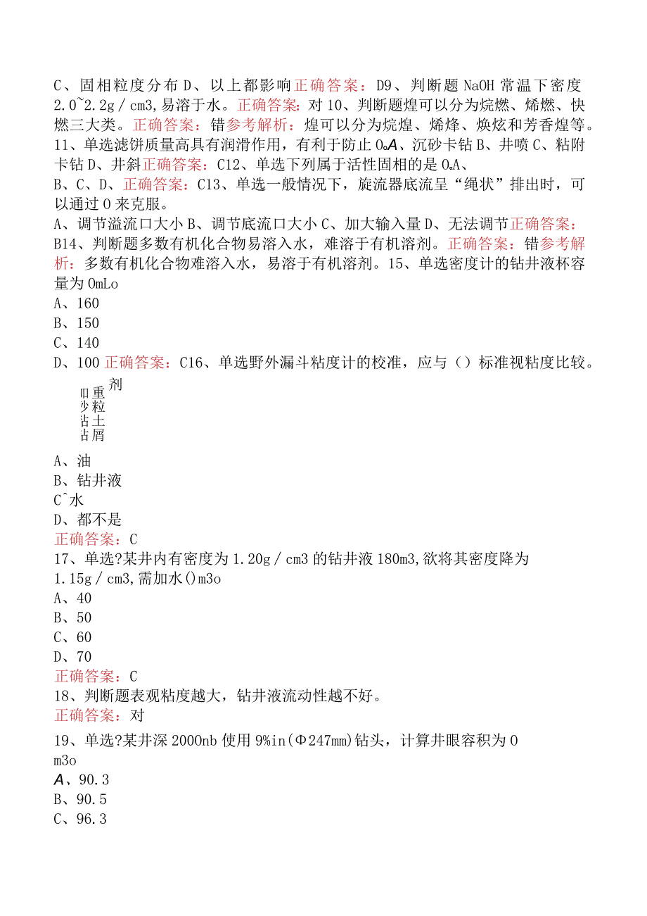 钻井液工考试：初级钻井液工考点巩固.docx_第2页