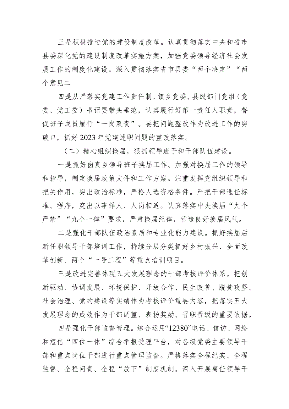 （8篇）在2024年组织工作会议组织部长会议上的讲话发言提纲最新.docx_第3页