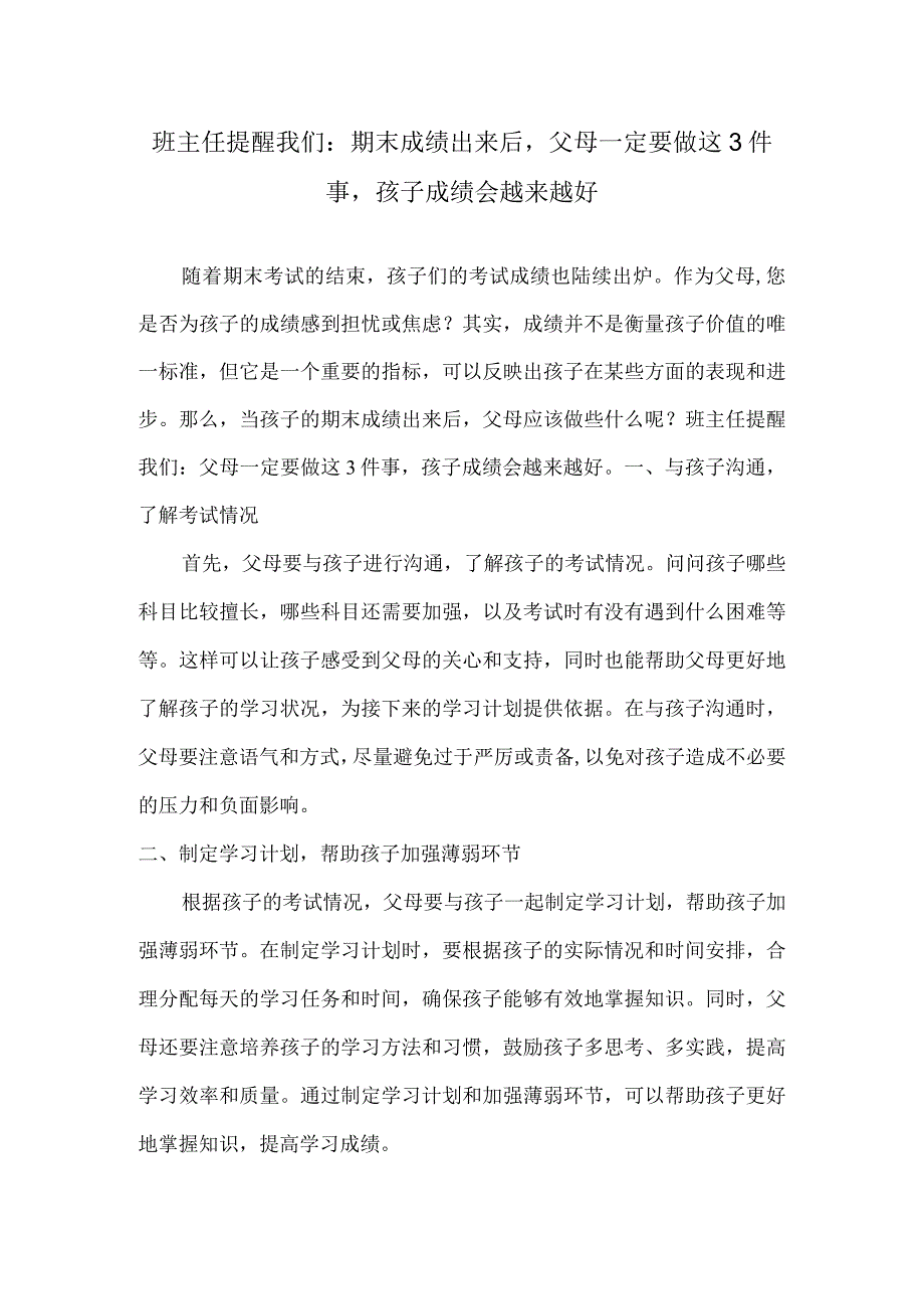 班主任提醒我们：期末成绩出来后父母一定要做这3件事孩子成绩会越来越好.docx_第1页