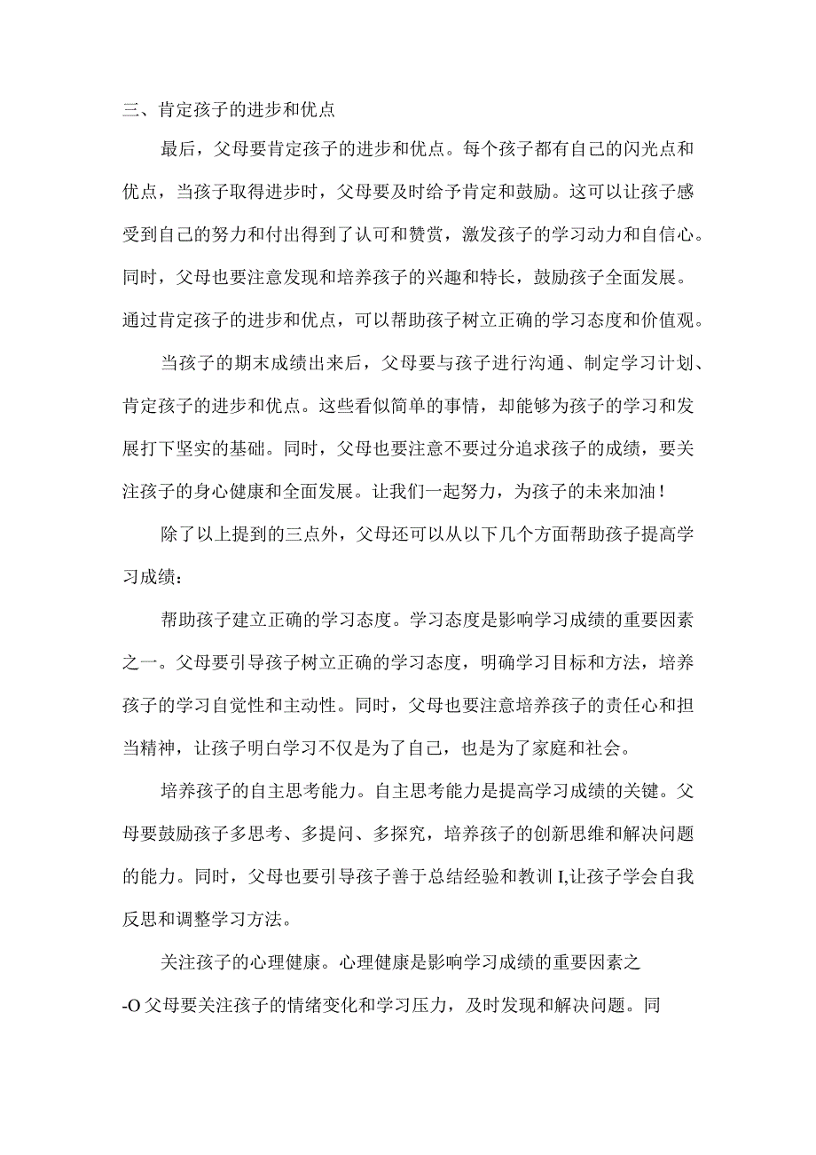 班主任提醒我们：期末成绩出来后父母一定要做这3件事孩子成绩会越来越好.docx_第2页