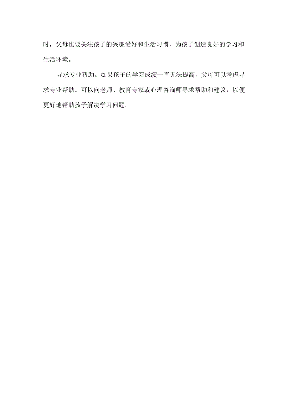 班主任提醒我们：期末成绩出来后父母一定要做这3件事孩子成绩会越来越好.docx_第3页