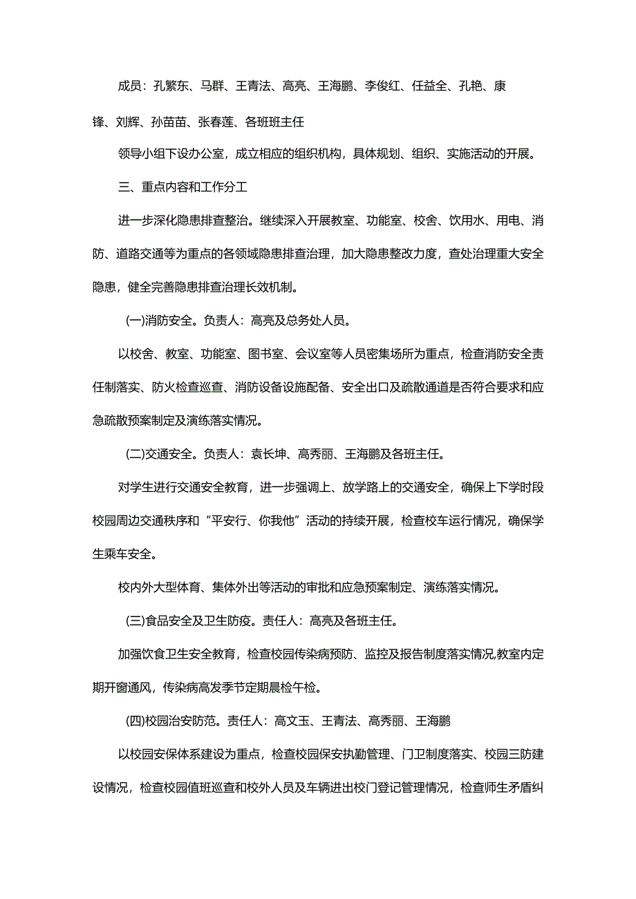 隐患排查整改方案_1.docx_第2页