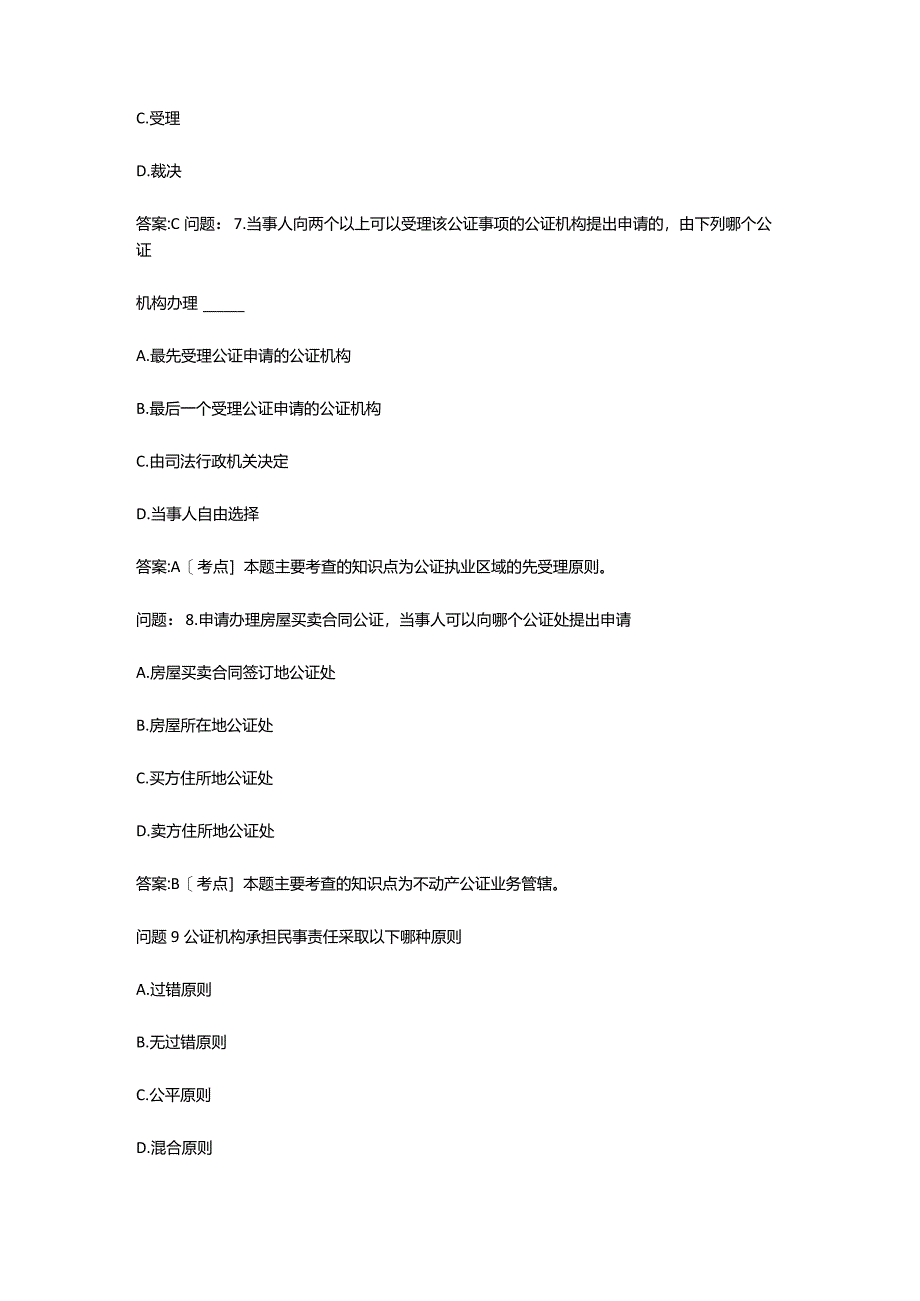 [自学考试密押题库与答案解析]公证与律师制度自考题模拟.docx_第3页