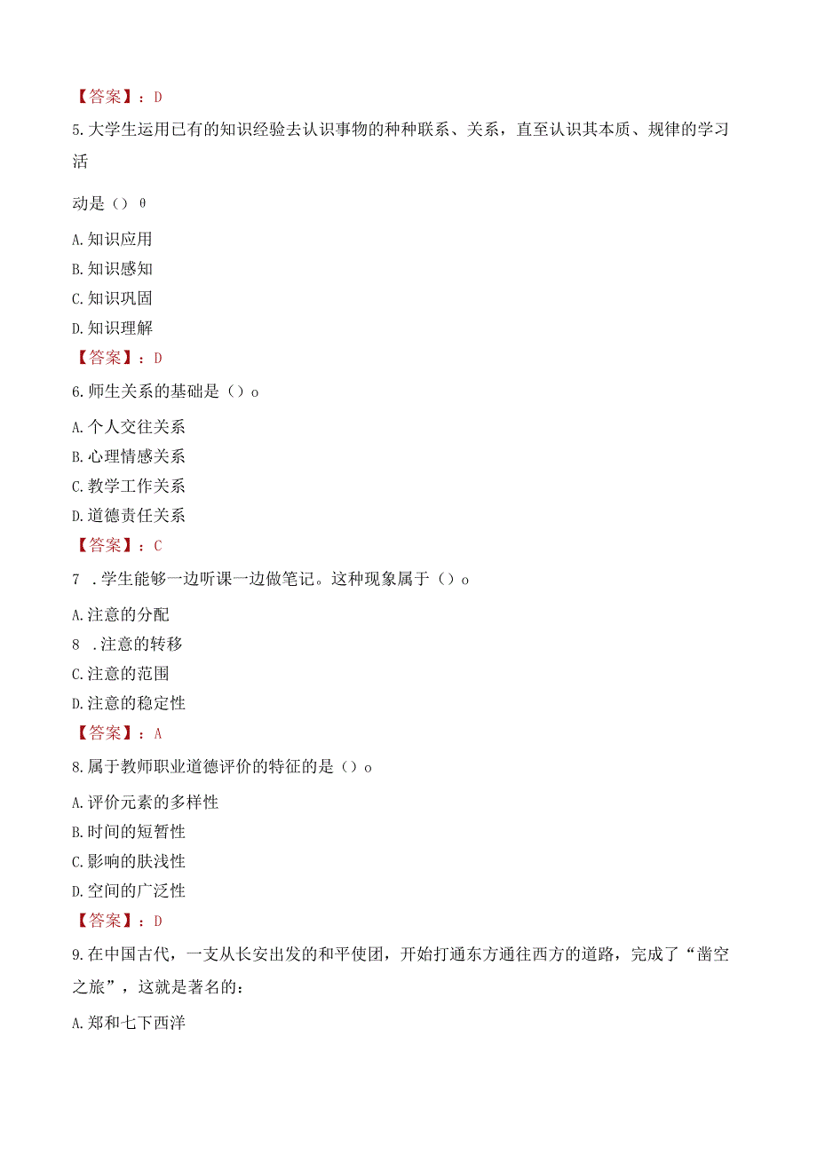 江西服装学院招聘考试题库2024.docx_第2页